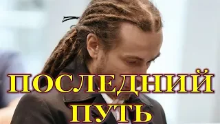 Названы дата и место прощания с Децлом!