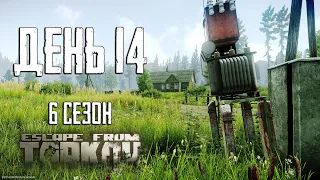 Тарков прокачка с нуля. День 14 Путь со дна 6 Escape from Tarkov