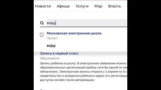 Как зайти в Электронный Дневник МЭШ на дистанционном обучении в Москве самостоятельно