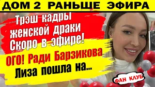 Дом 2 новости 4 июня. Обухова снова отличилась