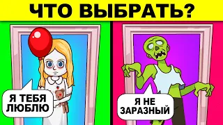 ЧТО ВЫБРАТЬ? ШОКИРУЮЩИЕ ЗАГАДКИ С НЕОЖИДАННЫМ ОТВЕТОМ!