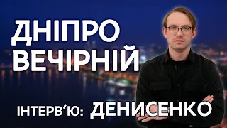 Денис Денисенко, засновник компанії «ОперСо» | Дніпро Вечірній