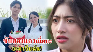 ขับรถสองแถวเนี่ยนะ จะมาจีบฉัน?! | Lovely Family TV