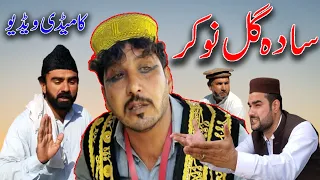 Sada Gul Nokar | Funny Video By Sada Gul Vines | Sada Gul Vines 2020