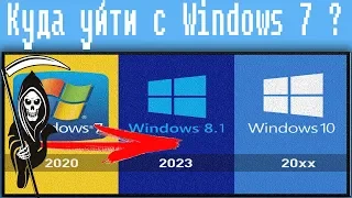 Куда уйти с Windows 7 ?Самая быстрая Windows в 2020 году.