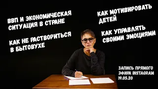 Ирина Хакамада о борьбе с тревожностью, мотивации детей, ВВП страны и работе подсознания