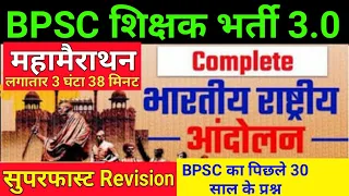 BPSC TRE 3.0 | Modern History | Indian Independence Movement Special | INM | BPSC Teacher 3.0 Gk Gs