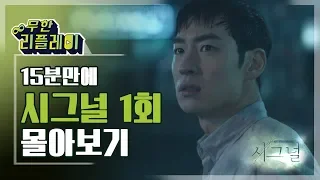 [#InfiniteLoop] (ENG/SPA/IND) Goosebumps Alert, Best Moments of Signal EP01 | #Signal | #Diggle