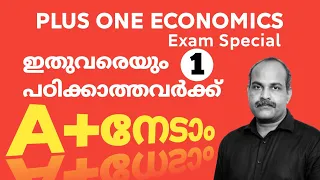 Plus One Economics | Plus one Economics Important Question And Answer #anilkumareconlab #econlab