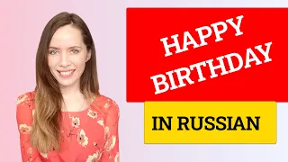 Happy birthday in Russian #shorts #learnrussian