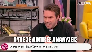 Ο Τζώρτζογλου εξηγεί τι είναι αγάπη, μας καίει τον εγκέφαλο | ΑΛΑΖΟΝΑS