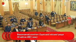 Виконавчий комітет Одеської міської ради 22 квітня 2021 року
