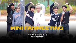 [4K] 231104 온앤오프 미니팬미팅 직캠 MINI FAN MEETING ONF FOCUS FANCAM