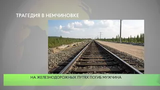 Трагедия в Немчиновке