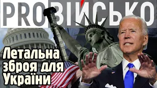 Озброєння від США, Великої Британії та Туреччини для України | ProВійсько