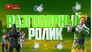 ==!= Разговорный ролик =!==