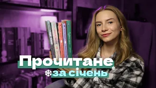 ПРОЧИТАНЕ за січень 📚 | Книги для різдвяного настрою