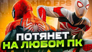 Spider Man Remastered Оптимизация l Как Повысить FPS в Spider Man Remastered