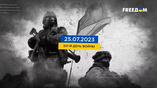 FREEДОМ | Актуальная информация про войну в Украине. День 27.07.2023 - 07:00