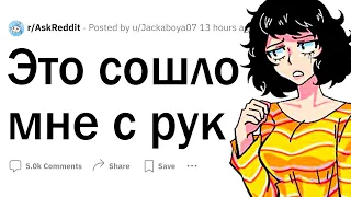 Что вам чудом сошло с рук?