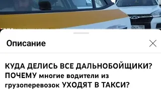 почему многие водители из грузоперевозок уходят в такси?