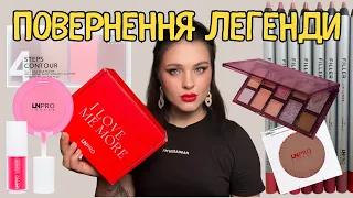 Бюджетна косметика LN PRO: повернення бренду | тестуємо і теревенимо