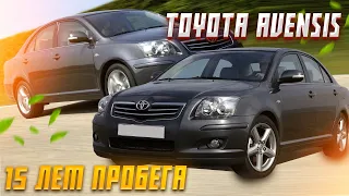 15 лет с Toyota Avensis: история борьбы с неизбежностью