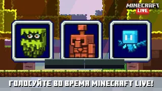 Minecraft Live 2021: голосуйте за следующего нового моба!(Перевод: FromJava)