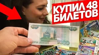 ЧТО МОЖНО ВЫИГРАТЬ В ЛОТЕРЕЮ НА 1 000 РУБЛЕЙ??? Лотерейные билеты СтоЛото