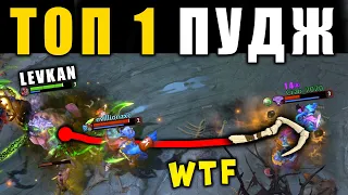 НЕРЕАЛЬНЫЕ ХУКИ от ТОП 1 ПУДЖА.. 6000 МАТЧЕЙ PUDGE "LEVKAN" DOTA 2