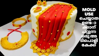 ഈ decrations Mold ഇല്ലാതെ ഈസിയായി ചെയ്യാം#Fondant_cake#fondant_decrations#fondant_golden_decrations.