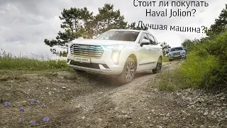 Стоит ли покупать Haval Jolion.Лучшая машина? Часть 2. #авто