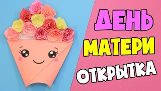 Открытка с розами на День Матери / Отличный подарок для Мамы