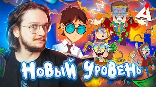 ОБЪЯСНЯЛКИНЫ 👨‍👩‍👧‍👦 Российская анимация на высоте