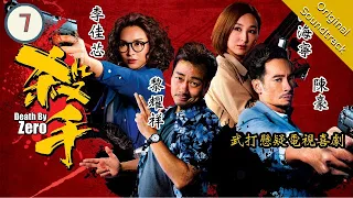 [Eng Sub] Death By Zero 殺手 07/30 | 粵語英字 | Crime | TVB Drama 2020