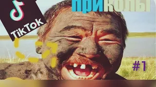 Лучшие приколы Tik Tok