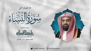 ﴿ أينما تكونوا يدرككم الموت ﴾ | صلاة العشاء للشيخ ناصر القطامي - الأربعاء 11-11-1444هـ