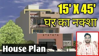 15' X 45' घर का नक्शा ! Building Plans ! House Plans ! North Facing Plan ! 15 x 45 house plan