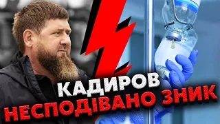 🚀Сенсационная новость! КАДЫРОВ В КОМЕ. У главы Чечни серьезная болезнь. Его никто не видел