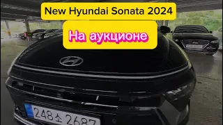 Hyundai Sonata 2024 модельный ряд, на аукционе участвуют | Для заказа: +77000888833 #hyundaisonata