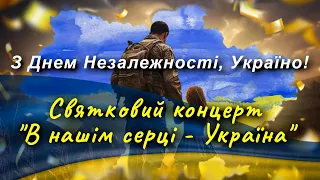 Концерт з нагоди 32-ї річниці Незалежності України. Підволочиська громада. 2023