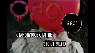 Реакция на оно 360