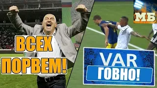 Россия грохнет Уругвай? | VAR – бесполезная фигня | ЧМ2018