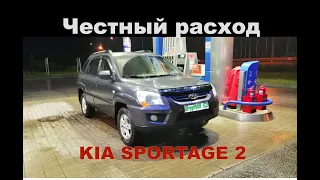 Расход топлива Kia Sportage 2 (трасса)