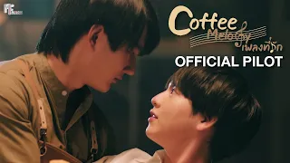 Coffee Melody เพลงที่รัก (OFFICIAL PILOT TRAILER) | MFlow Entertainment