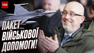 ⚡ Новий пакет військової допомоги! Результати Рамштайн-14