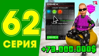 ЛУЧШИЙ АКСЕССУАР для ПЕРЕКУПА ✅😱ЖИЗНЬ МАЖОРА в CRMP #62 на РОДИНА РП (gta крмп rodina mobile)