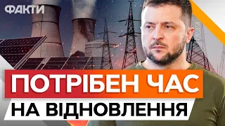 ⚡️Зеленський: ЕНЕРГЕТИКА України у ВАЖКОМУ СТАНІ! ВТРАЧЕНО СУТТЄВУ частину генерації