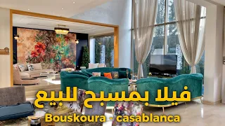 فيلا فخمة في بوسكورة قرب الغابة 🌳 بتمن مناسب- villa de luxe a vendre bouskoura casablanca