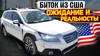 SUBARU OUTBACK ИЗ США - Ожидание и реальность!